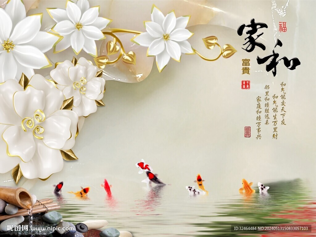 家和富貴九魚畫