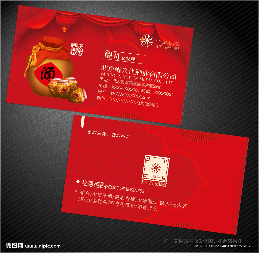 酒業(yè)名片