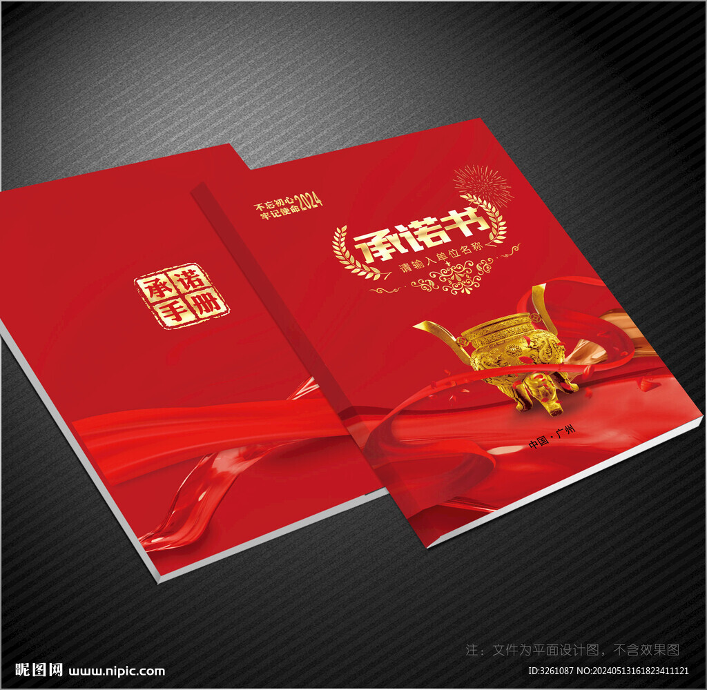 承諾書封面