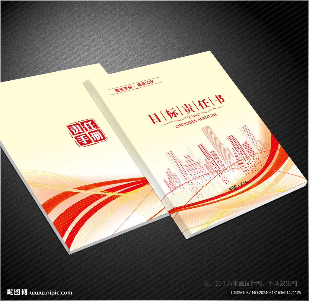 目標(biāo)責(zé)任書