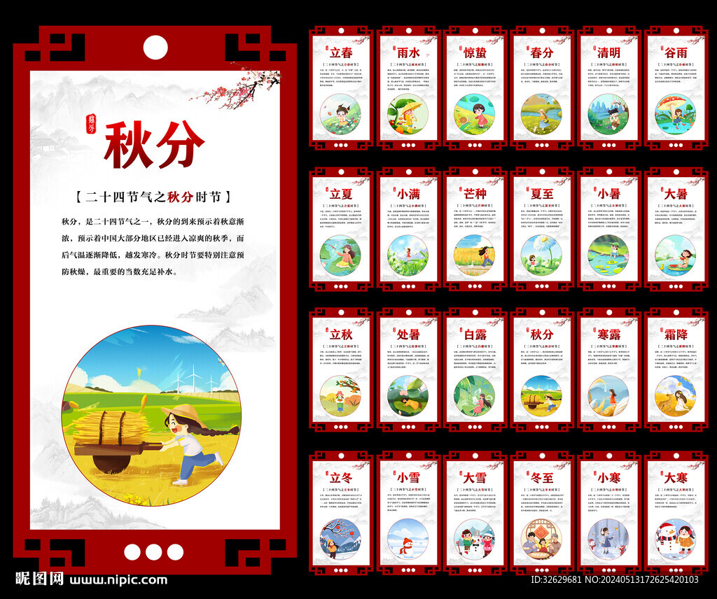 24節氣圖片