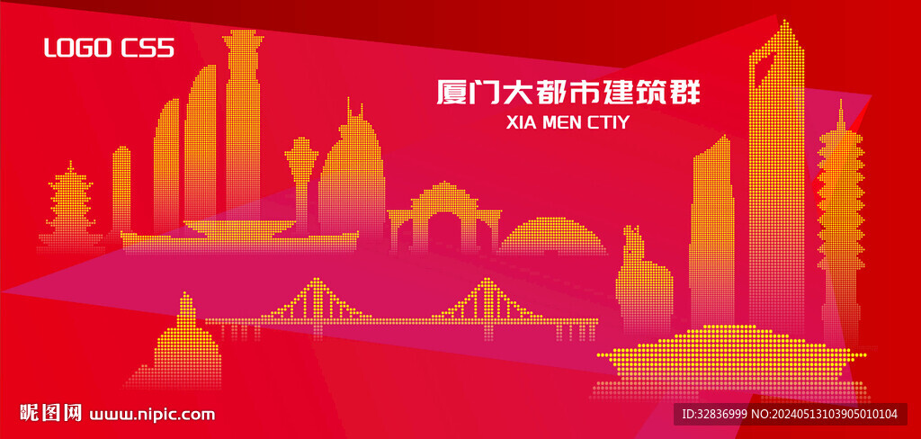廈門都市建筑群