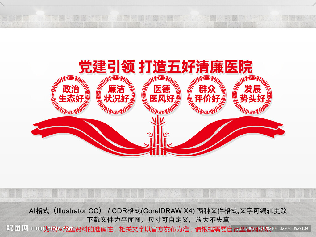 五好清廉醫(yī)院