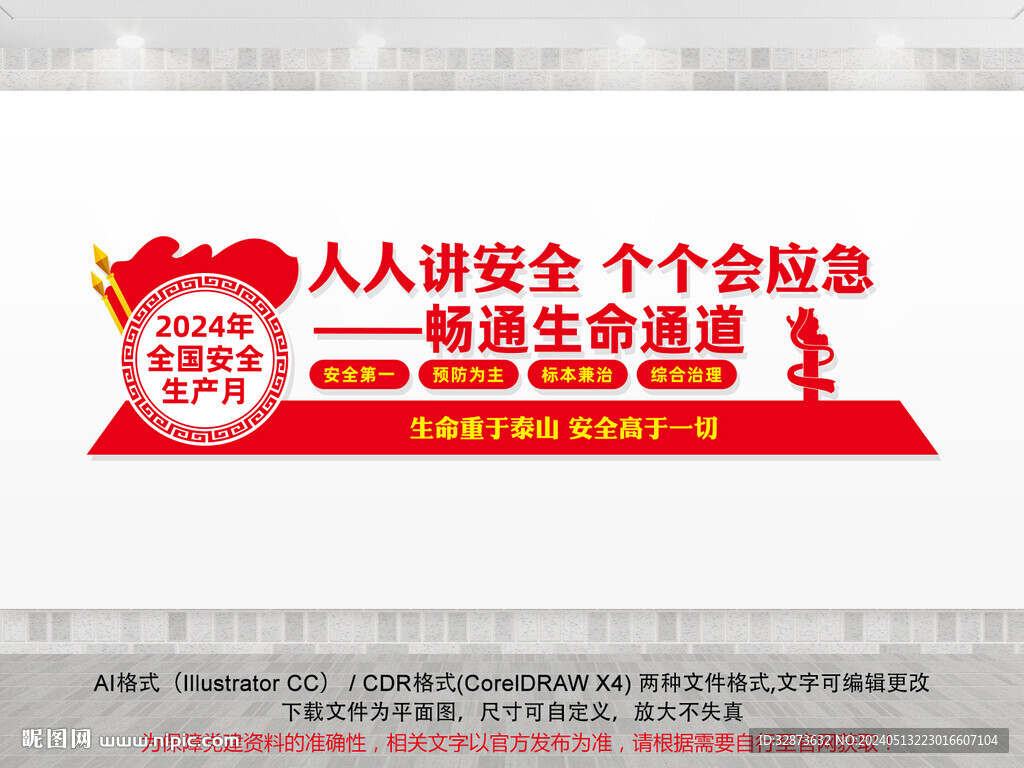 安全生產(chǎn)文化墻