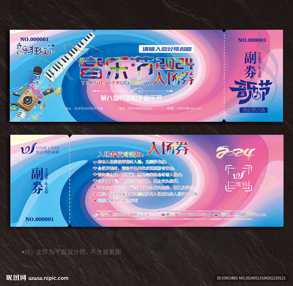 音樂(lè)節(jié)代金券
