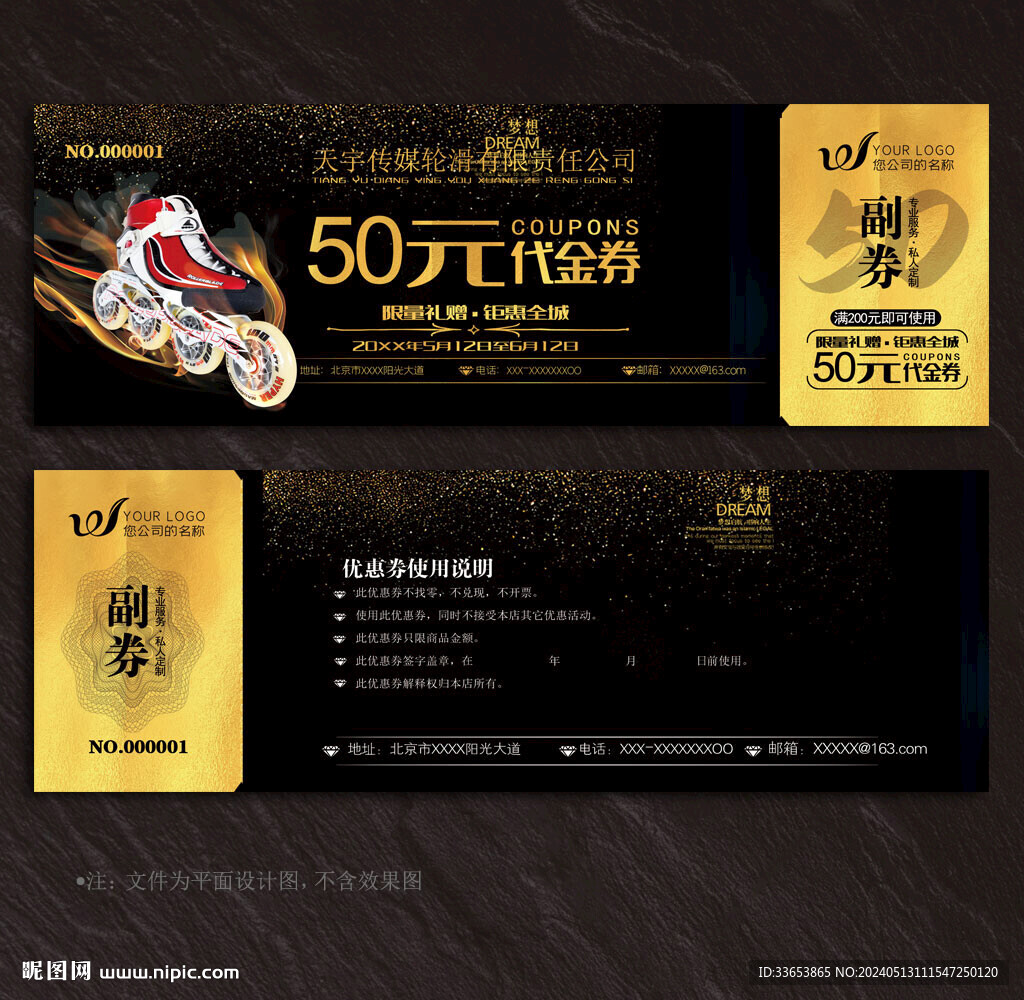 輪滑代金券