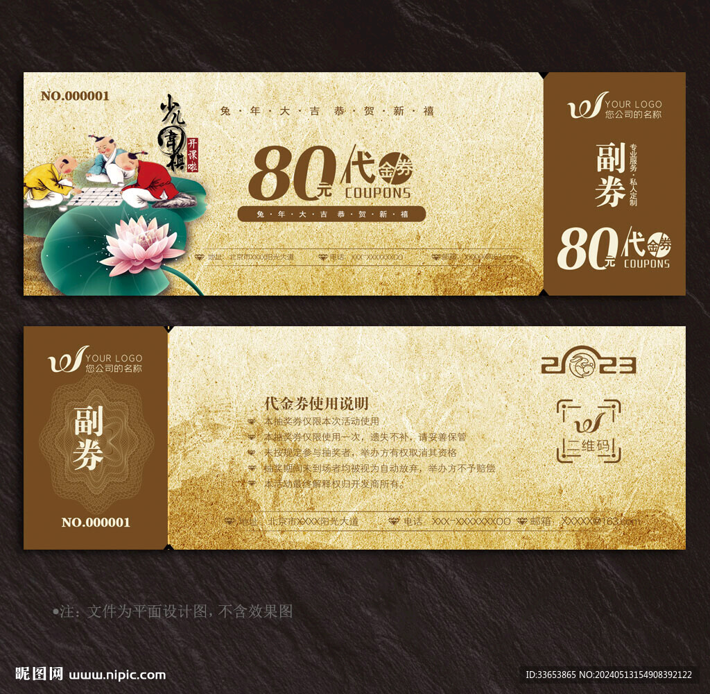 圍棋代金券