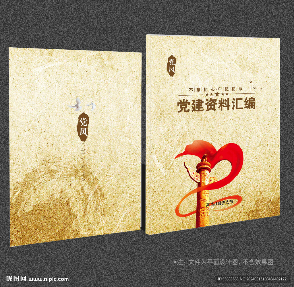 黨建畫冊