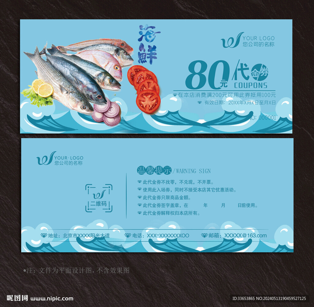 海鮮代金券