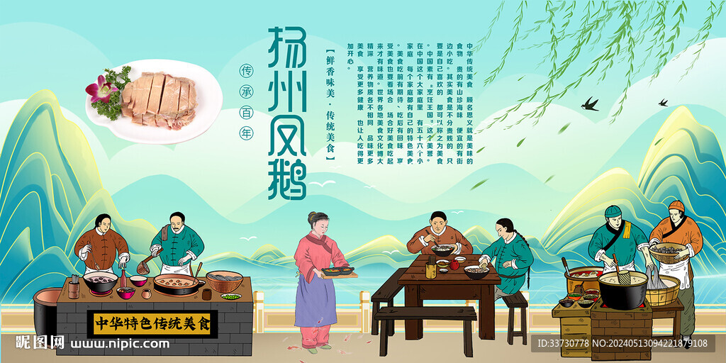 揚州鳳鵝