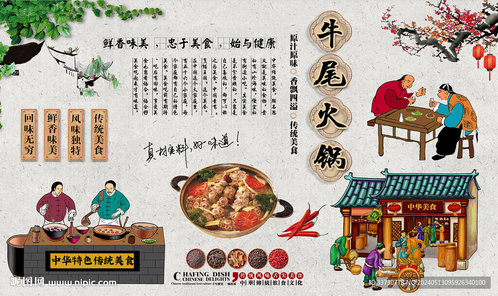 牛尾火鍋