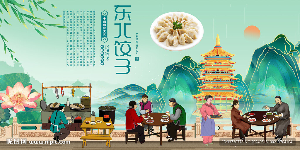 東北餃子