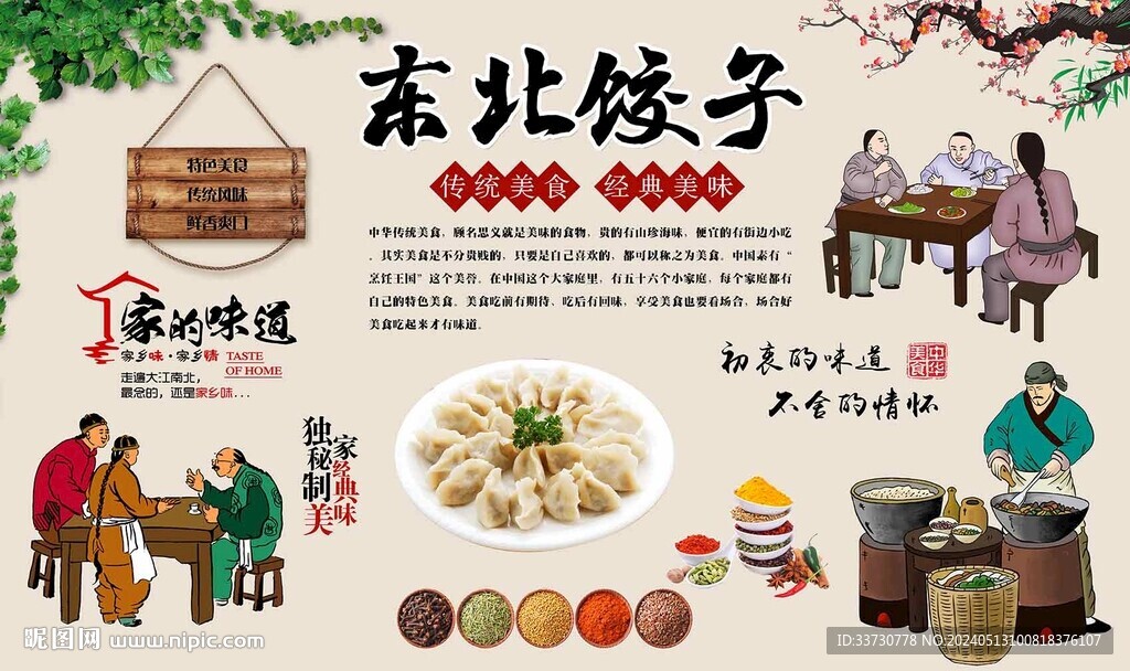 東北餃子