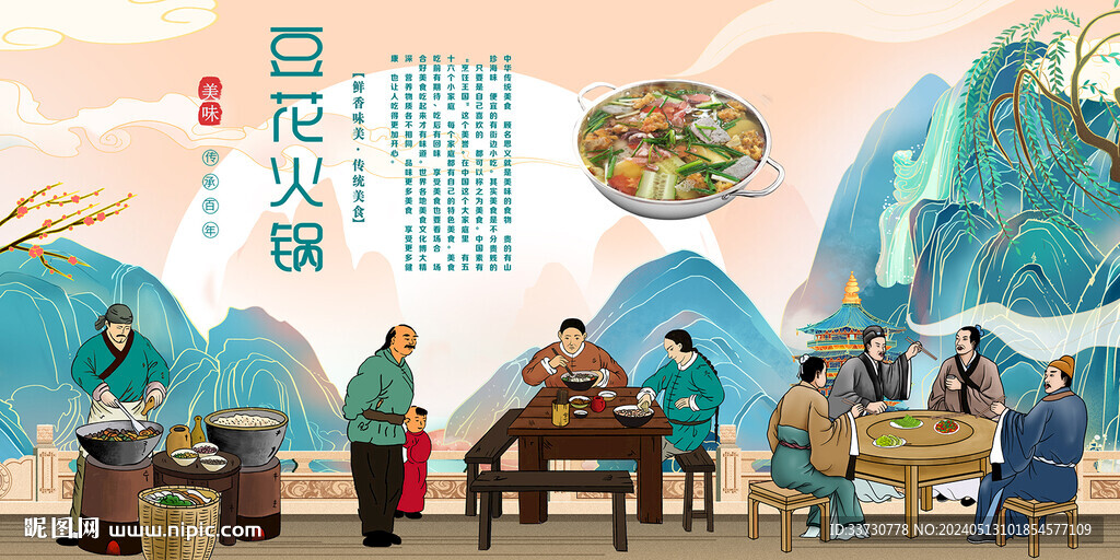 豆花火鍋