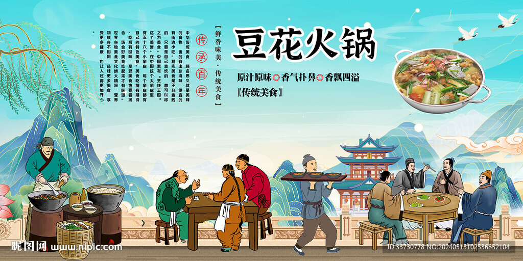 豆花火鍋