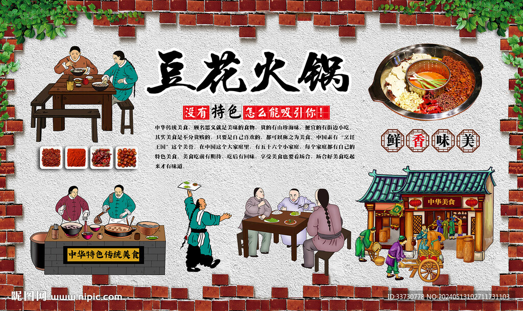 豆花火鍋