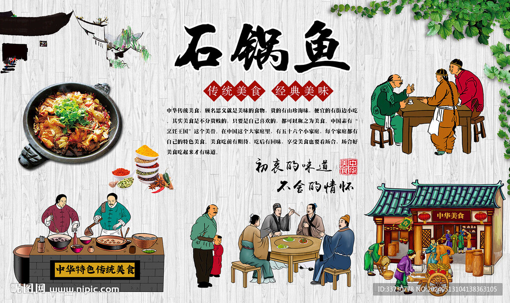石鍋魚(yú)