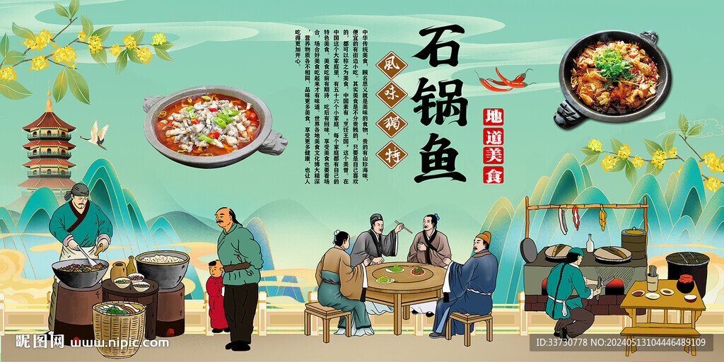 石鍋魚