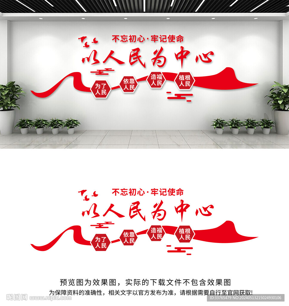 以人民為中心文化墻