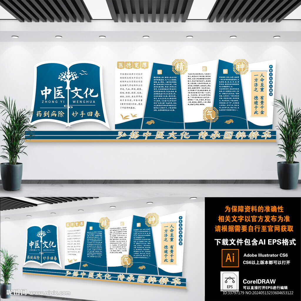 中醫院文化墻