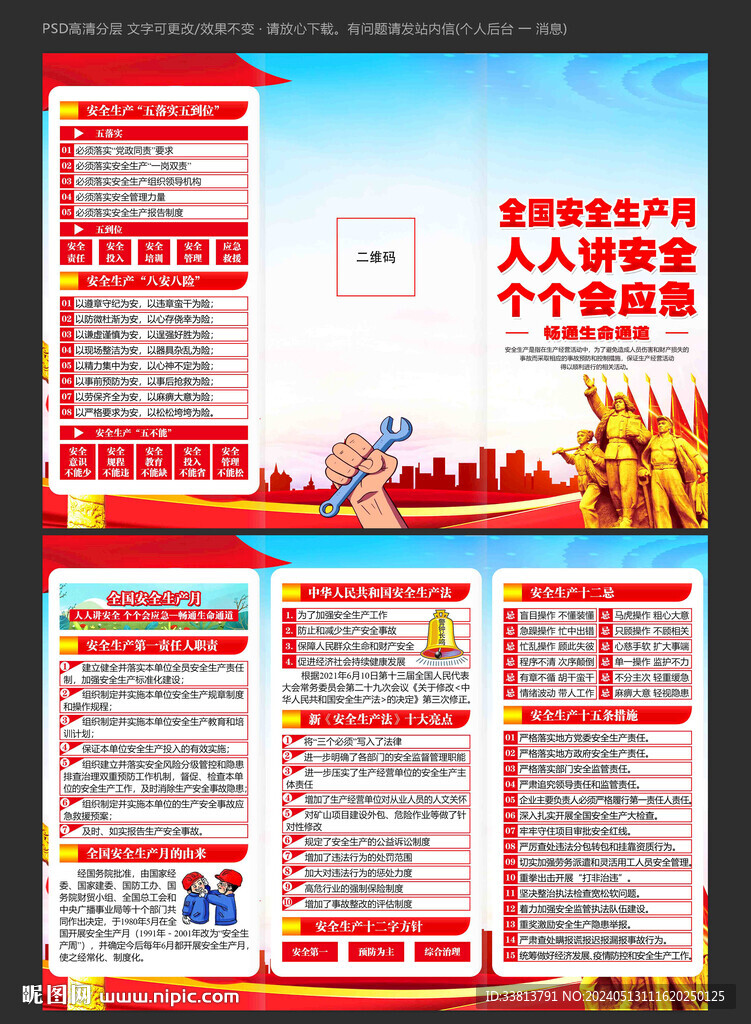 2024年安全生產月三折頁