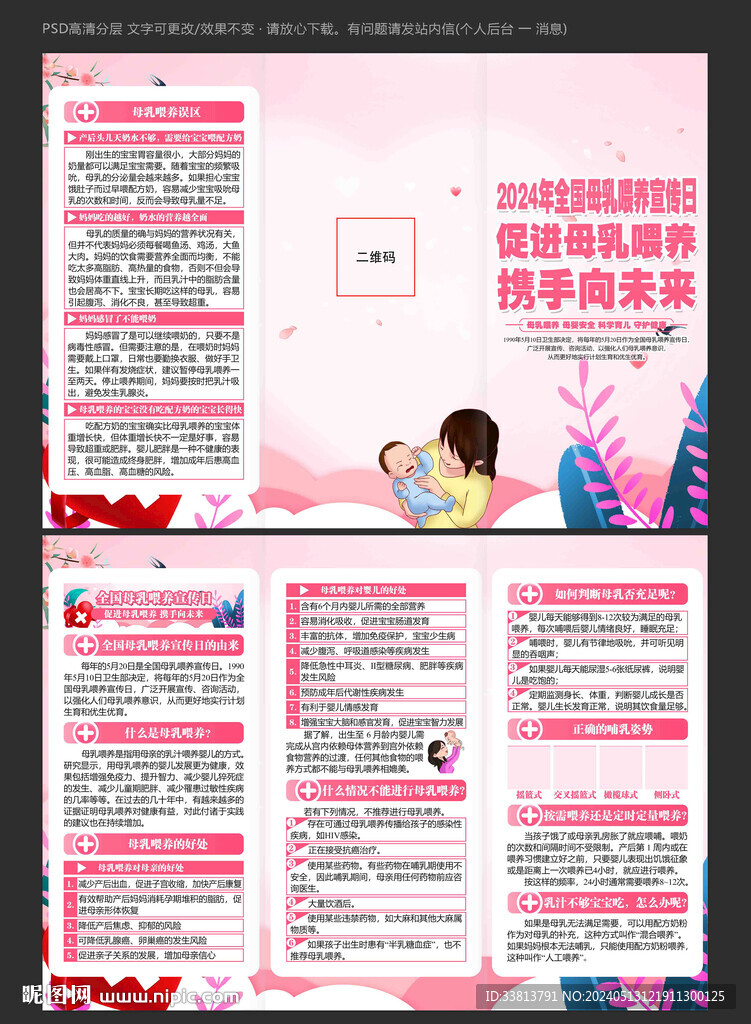 母乳喂養(yǎng)宣傳日三折頁