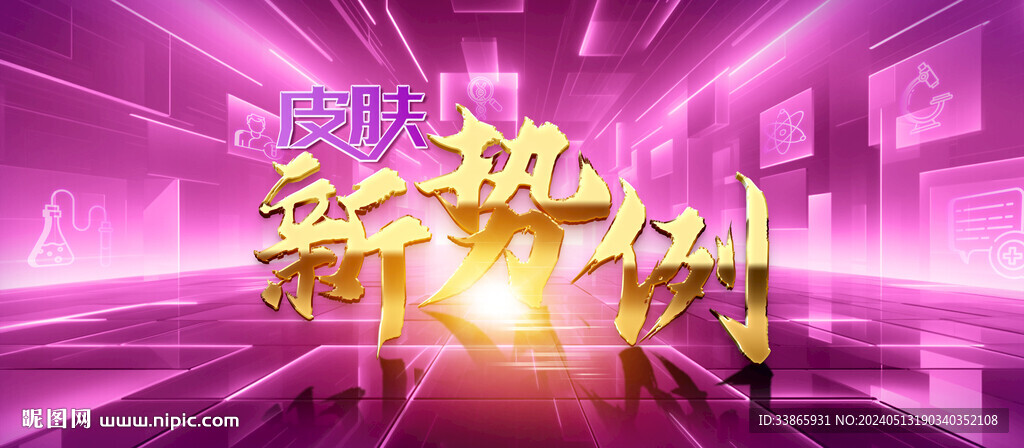 新勢(shì)力會(huì)議