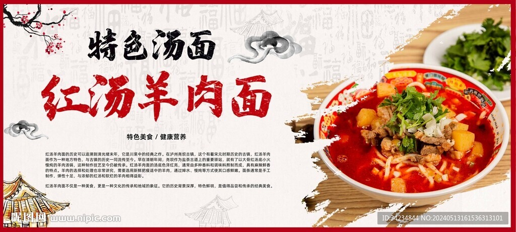 湯面招牌