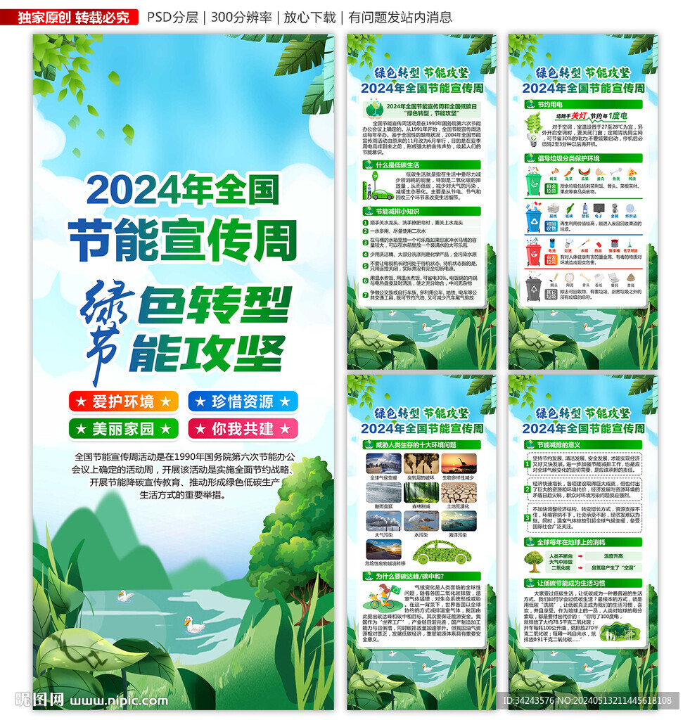 全國節能宣傳周和低碳日展架