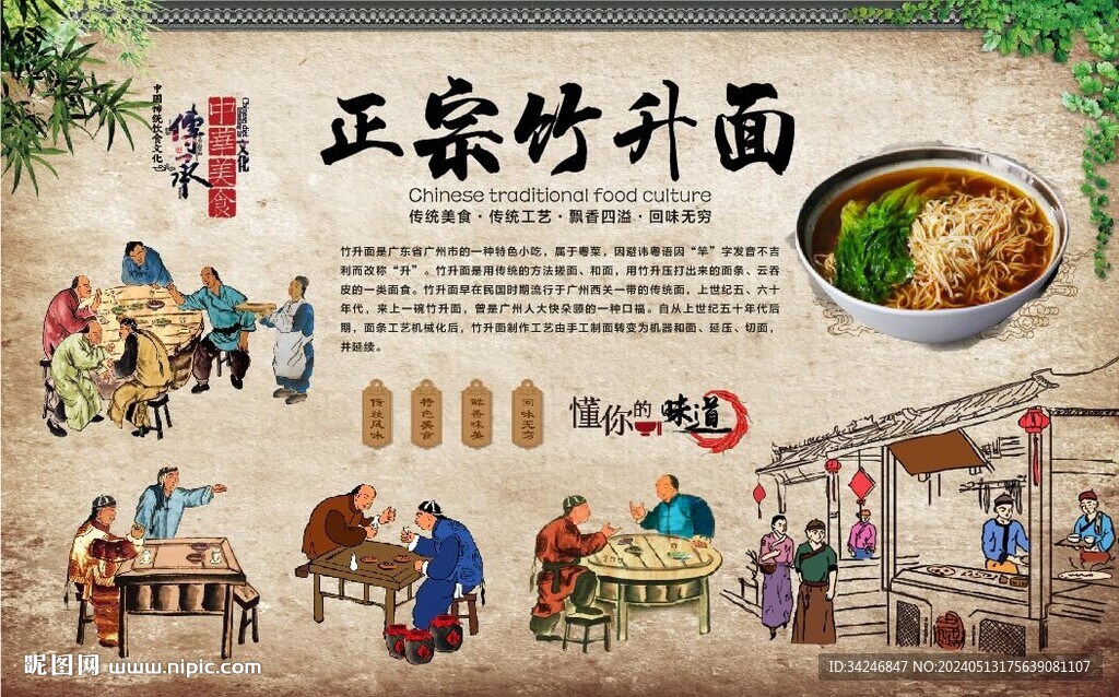 竹升面