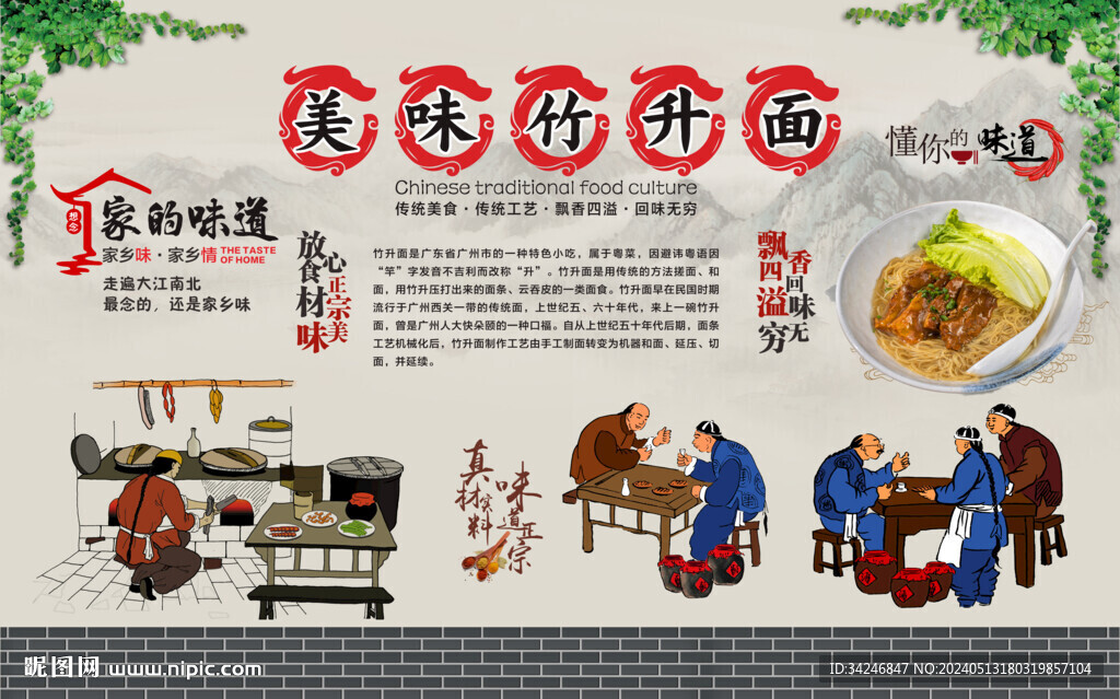 竹升面
