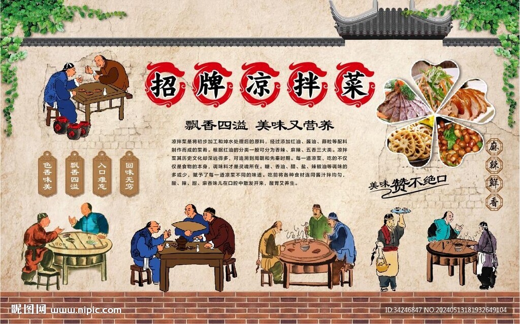 涼拌菜