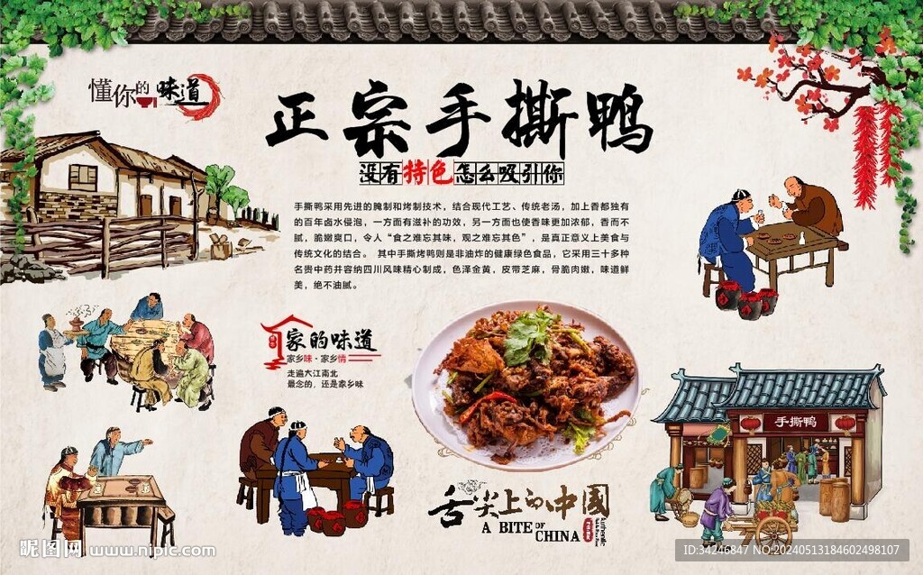 手撕鴨