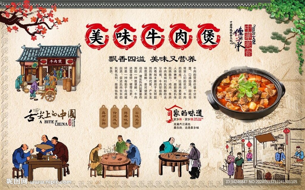 牛肉煲
