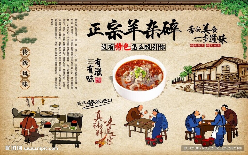 羊雜碎
