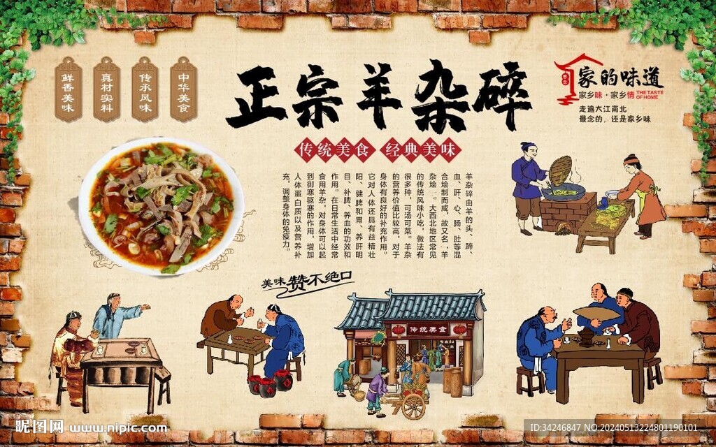 羊雜碎