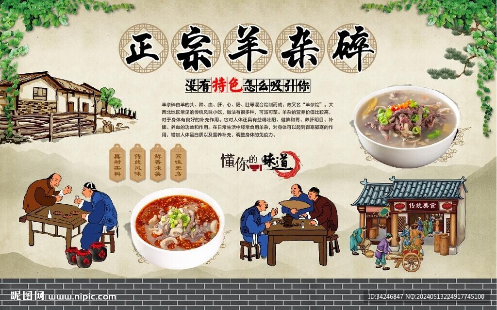 羊雜碎