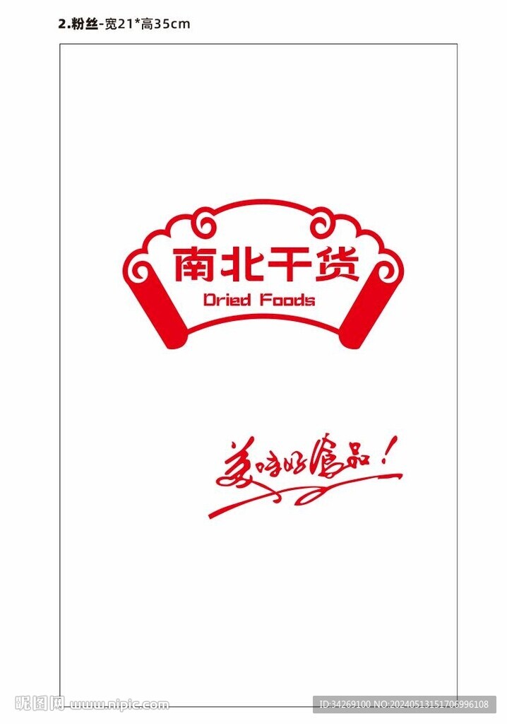 超市拉口袋