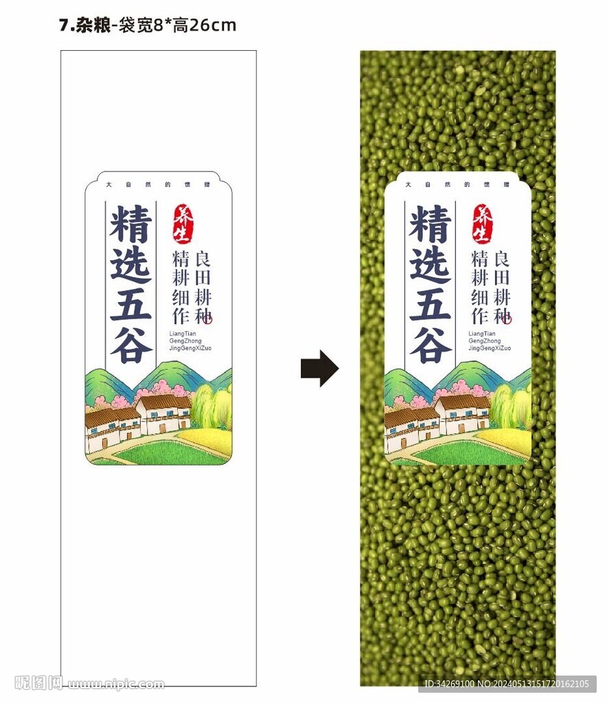 綠豆包裝袋