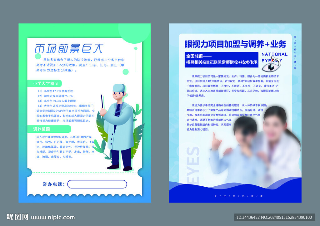 視力加盟單頁