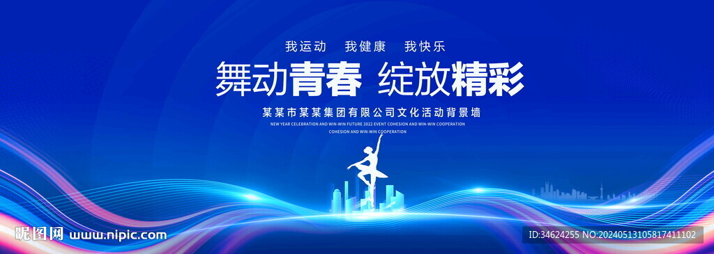 文藝匯演背景