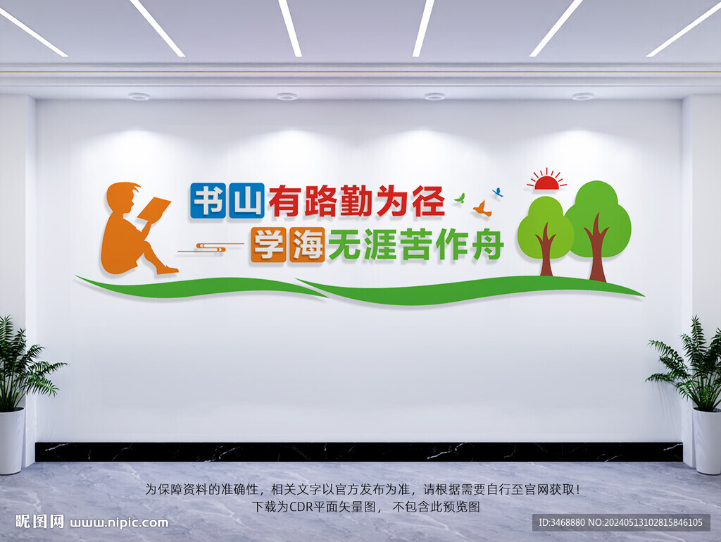學校樓道文化墻