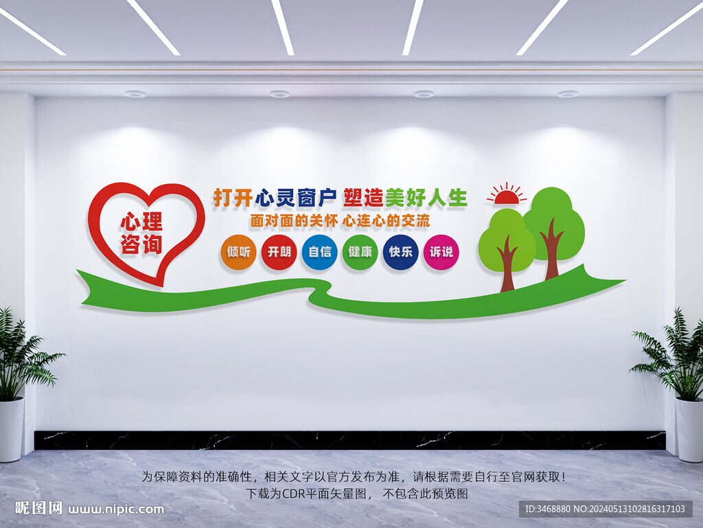 心理咨詢室