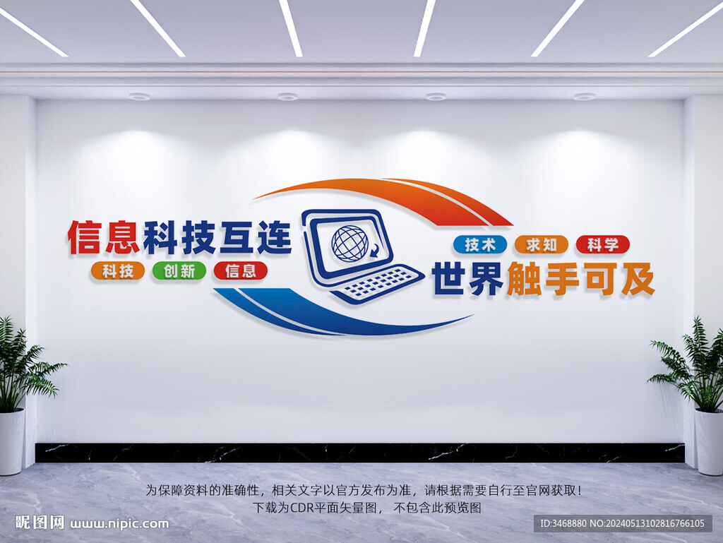 計算機微機室文化墻