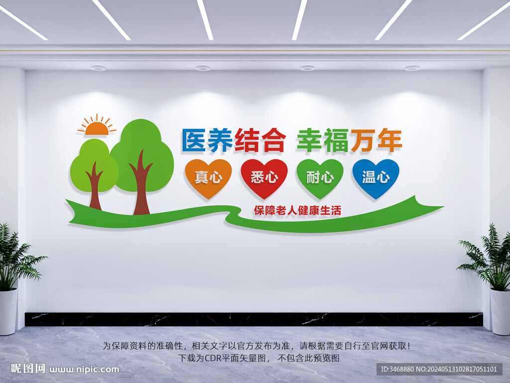 療養(yǎng)院文化墻