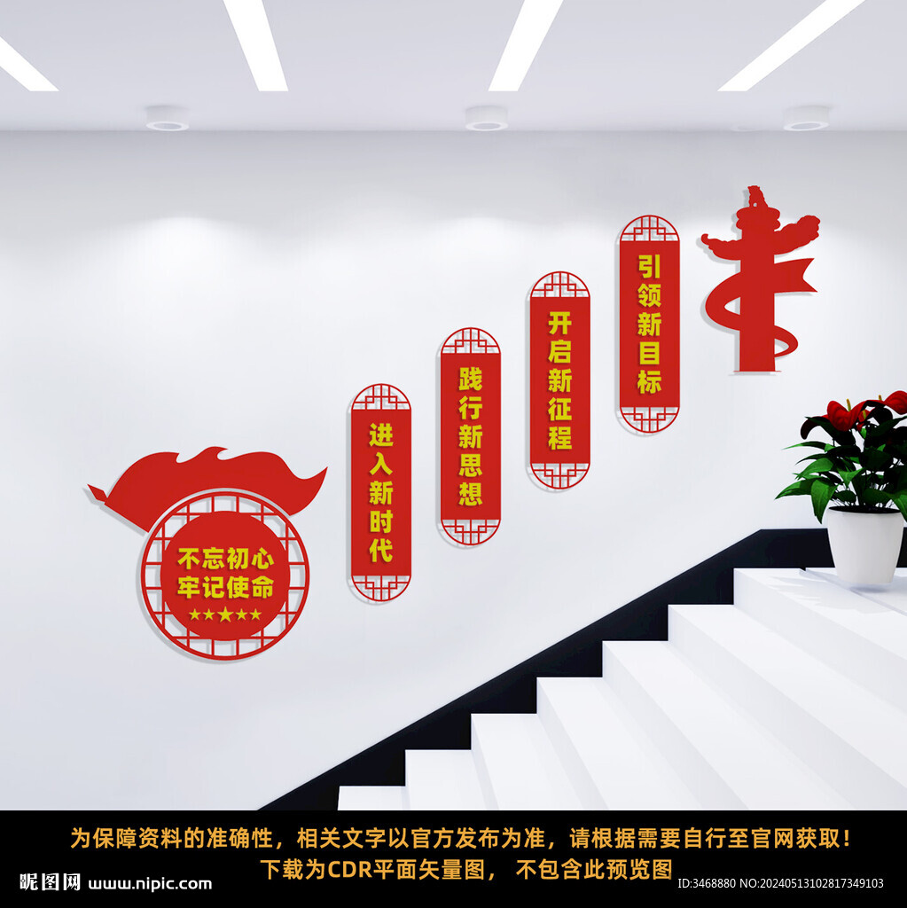 不忘初心樓梯文化墻