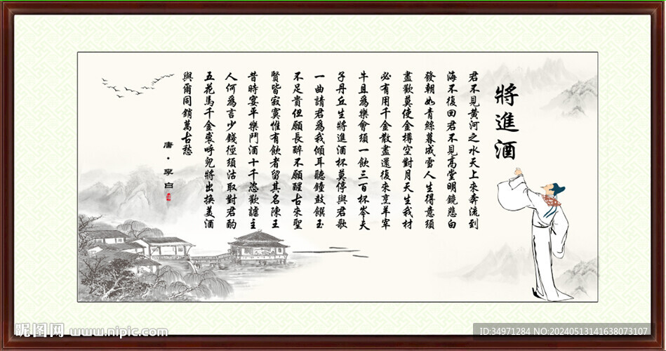  將進酒李白 