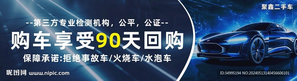 二手車宣傳