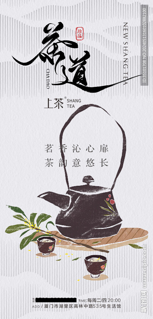 茶海報