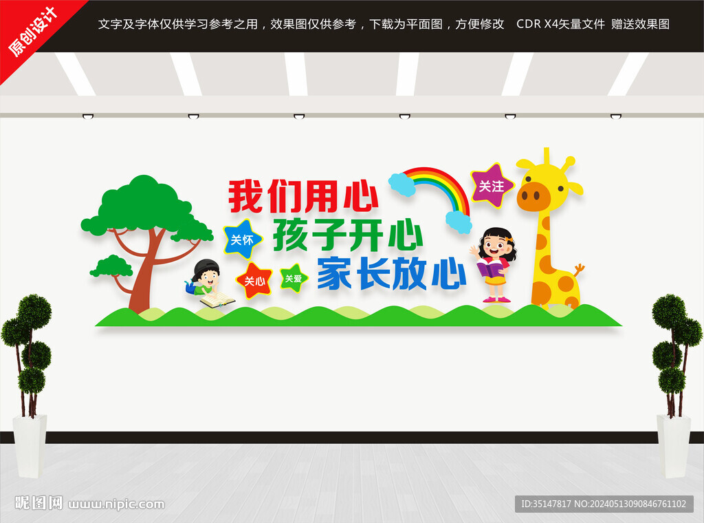 幼兒教育文化墻